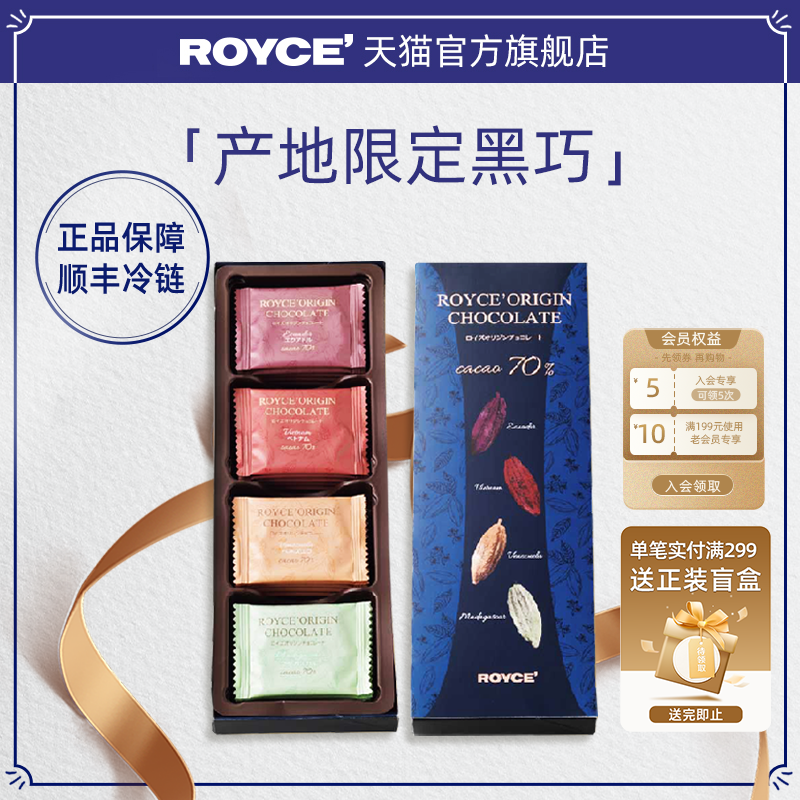 ROYCE高端黑巧70%四产地巧克力