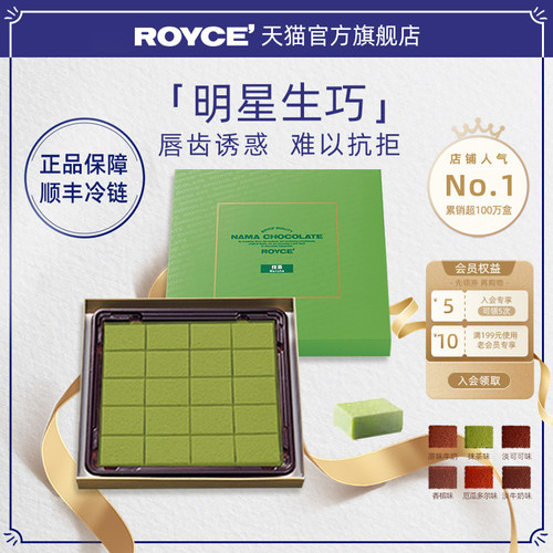 royce抹茶生巧进口官方正品礼物