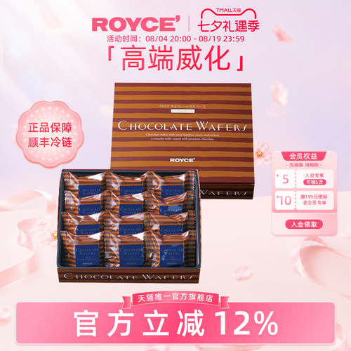 ROYCE日本进口零食巧克力威化
