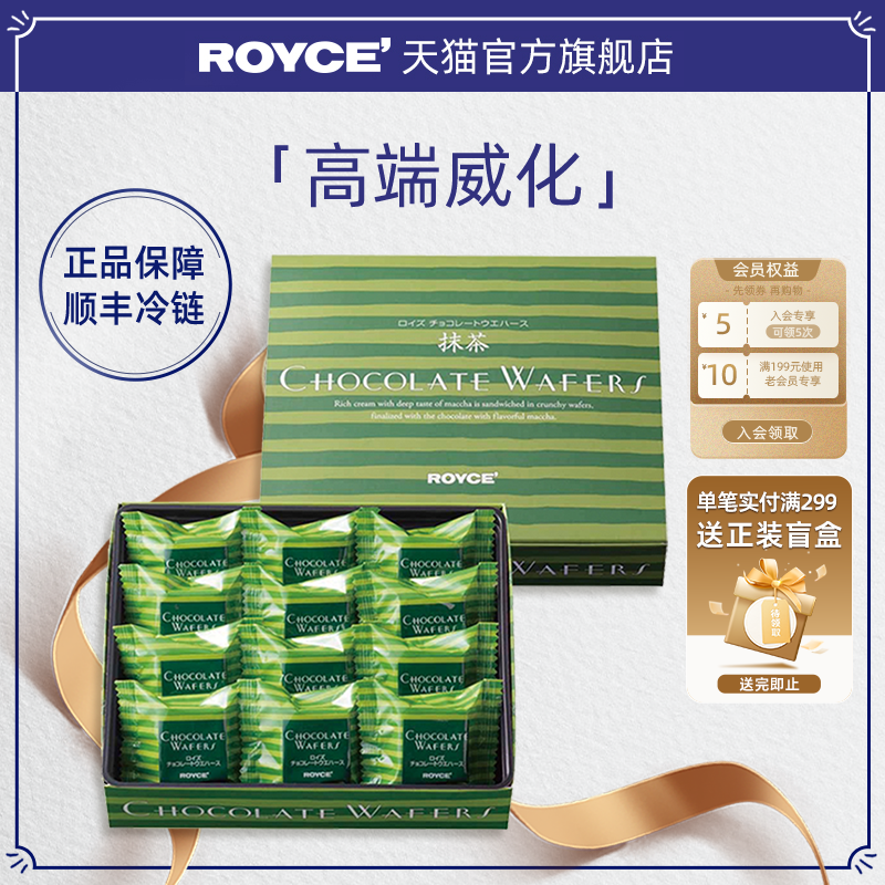 ROYCE若翼族日本进口抹茶巧克力威化饼干零食送女友中秋节日礼物