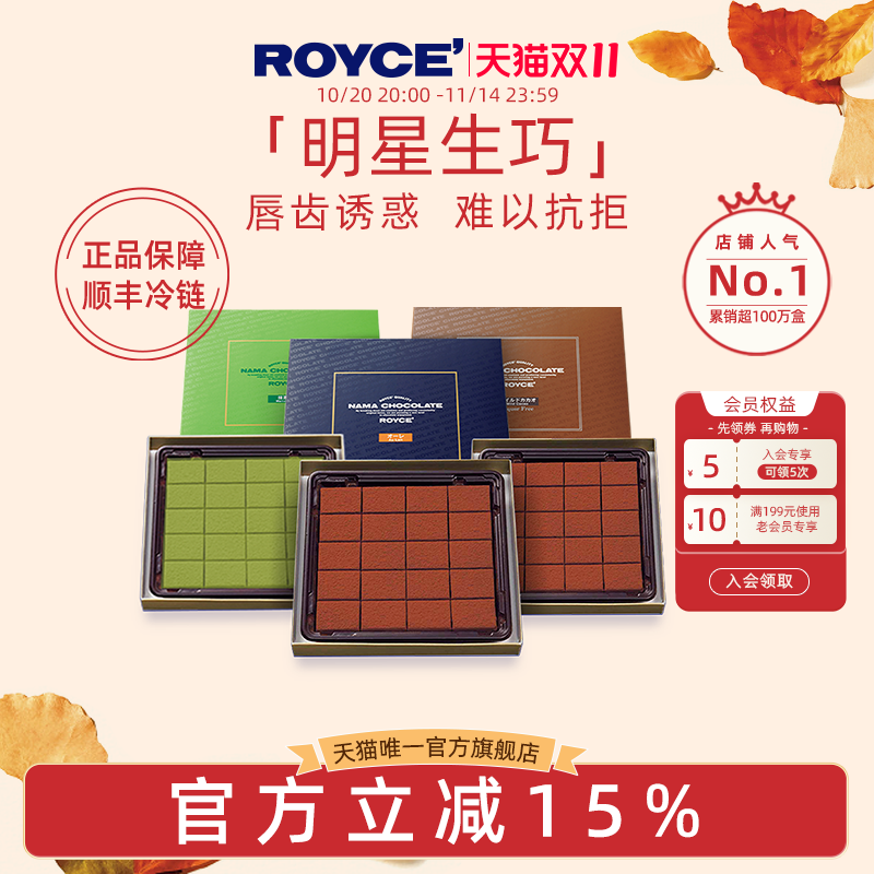 ROYCE若翼族生巧克力两盒装礼盒