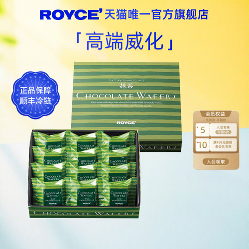 royce抹茶巧克力威化节日礼物
