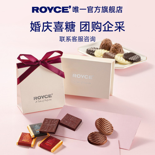 团购巧克力ROYCE'结婚喜糖礼袋