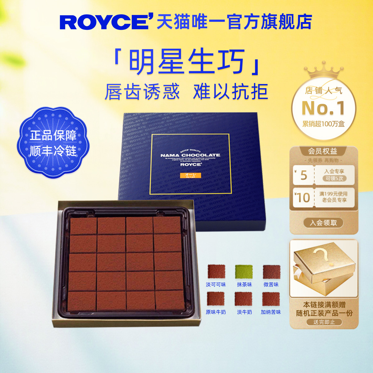 【买三送一】ROYCE生巧克力牛奶抹茶北海道进口零食送朋友礼物