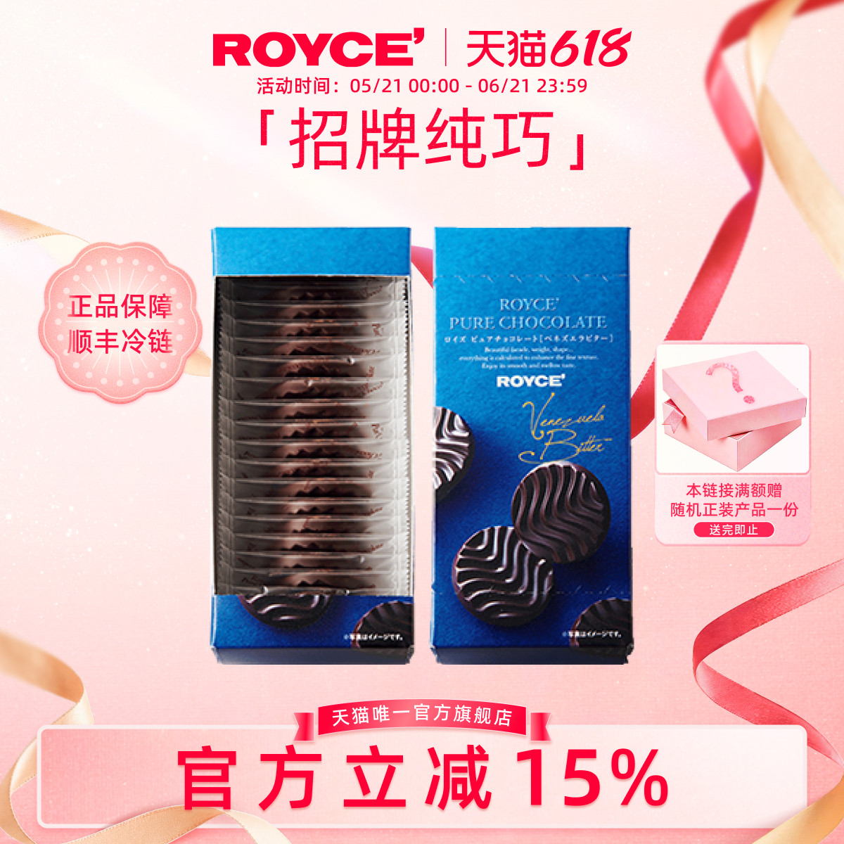 ROYCE若翼族委内瑞拉苦味纯黑巧克力伴手礼进口零食女孩节日礼物