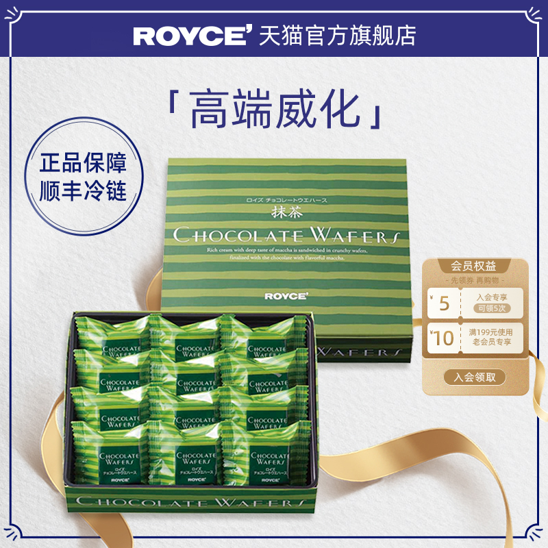 ROYCE若翼族日本进口抹茶巧克力威化饼干零食生日节日送女友礼物