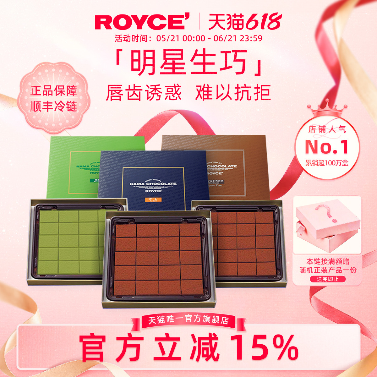 【爆款生巧2盒装】ROYCE若翼族生巧克力进口高端零食牛奶抹茶礼盒