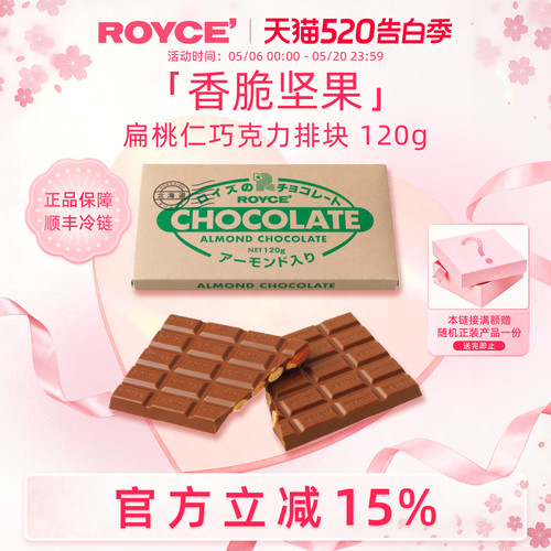 巧克力ROYCE'若翼族节日伴手礼