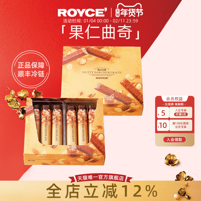 ROYCE'若翼族进口零食伴手礼高端果仁抹茶曲奇巧克力12枚新年礼物