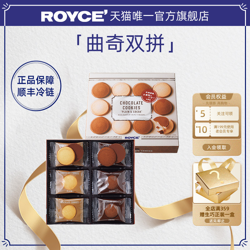 【新品上市，双拼口味】Royce巧克力曲奇饼干进口女神节礼物盒装