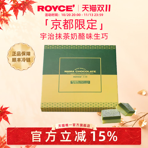 Royce限定礼物送朋友巧克力礼盒