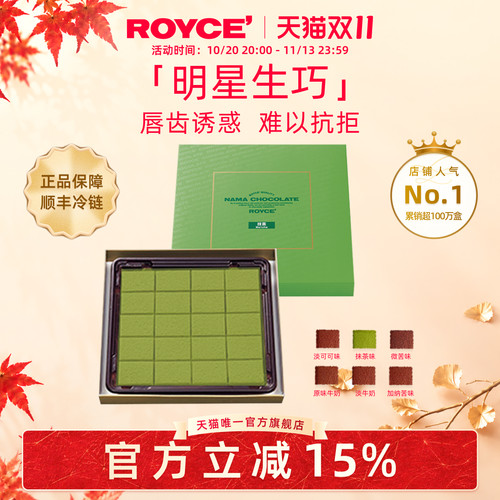 royce抹茶生巧进口官方正品礼物