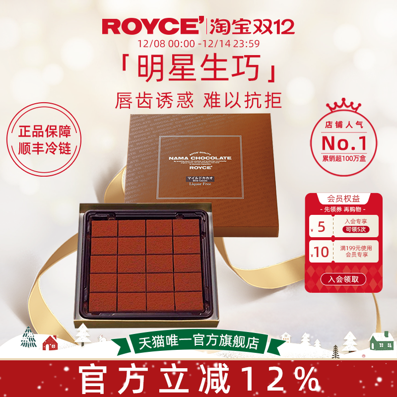 ROYCE进口生巧克力北海道伴手礼