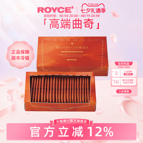 royce'北海道进口巧克力曲奇棍