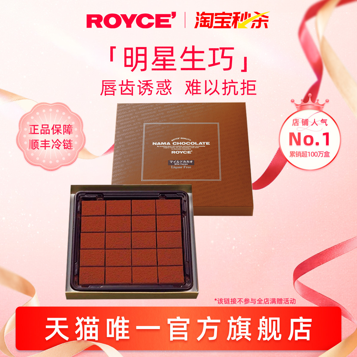 【淘宝秒杀,官旗正品】ROYCE生巧克力淡可可味进口零食爆款礼物