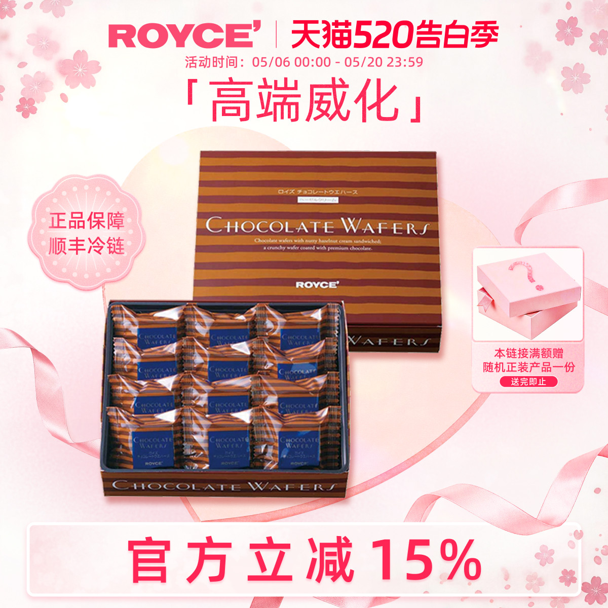 【高端威化】ROYCE榛子夹心巧克力饼干进口零食节日生日礼物盒装