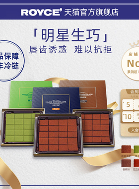 【爆款生巧2盒装】ROYCE若翼族生巧克力进口零食牛奶抹茶新年礼物