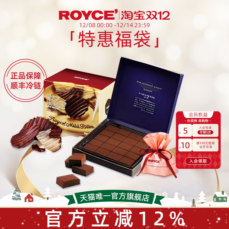 生巧克力ROYCE送女友节日礼物