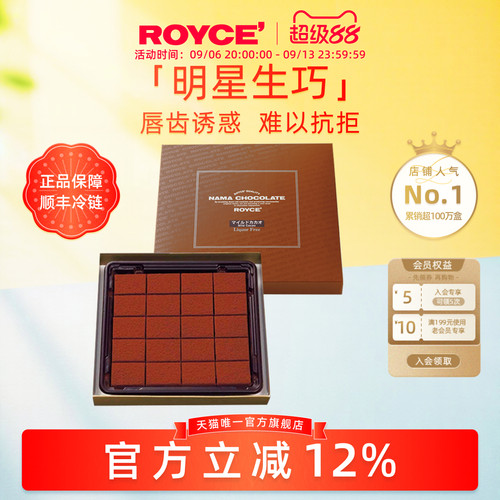 ROYCE进口生巧克力北海道伴手礼