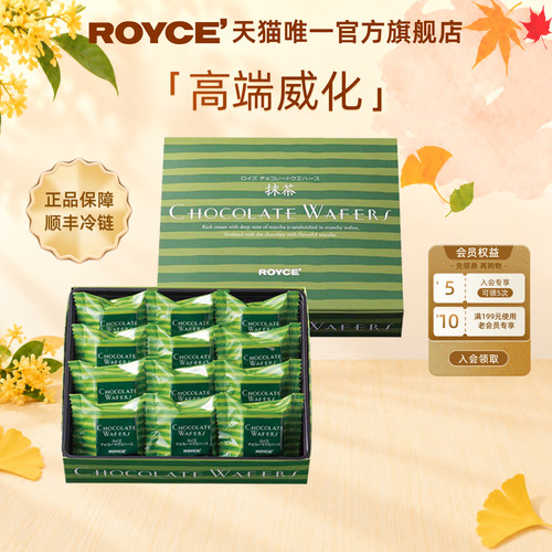 royce抹茶巧克力威化节日礼物