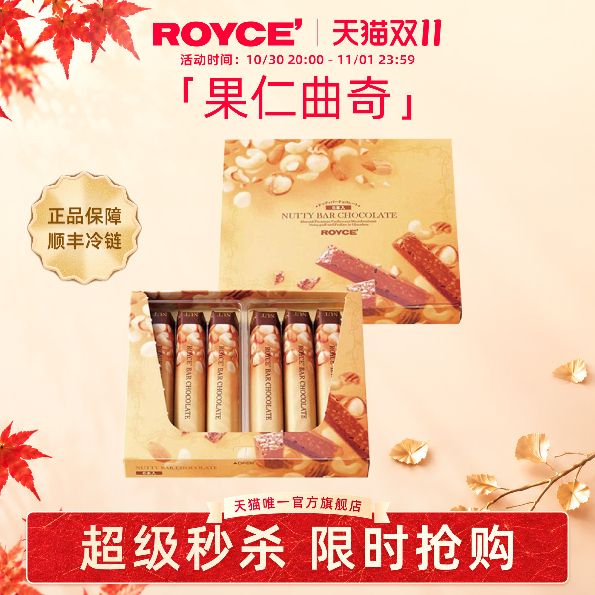 ROYCE'若翼族高端果仁抹茶曲奇巧克力条进口零食生日送朋友礼物