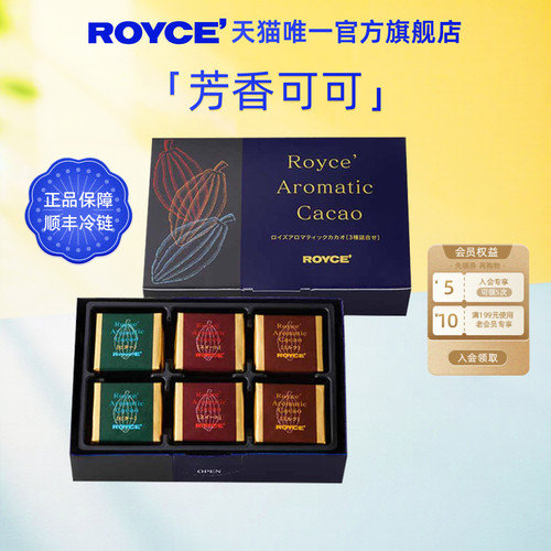 ROYCE日本高端黑巧芳香可可系列