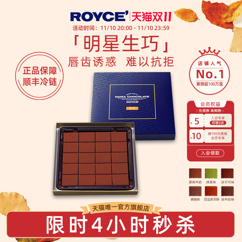 爆款生巧Royce日本北海道伴手礼