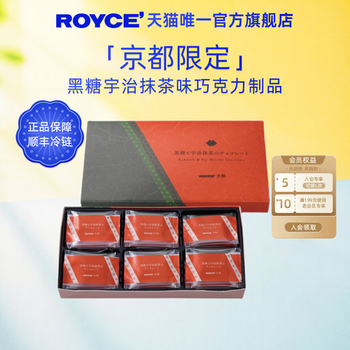 ROYCE黑糖宇治抹茶味巧克力