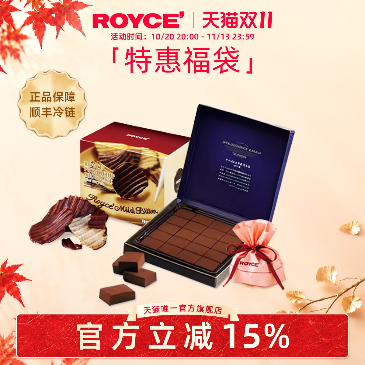 【特惠福袋】ROYCE若翼族生巧克力进口牛奶零食饼干送朋友礼物