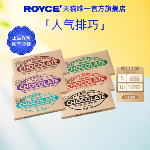royce若翼族进口排块巧克力零食