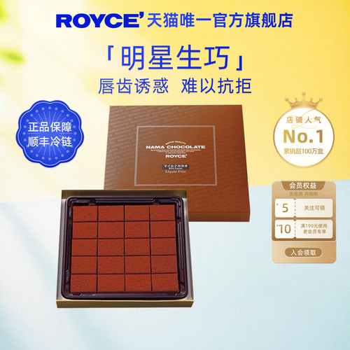 ROYCE进口生巧克力北海道伴手礼