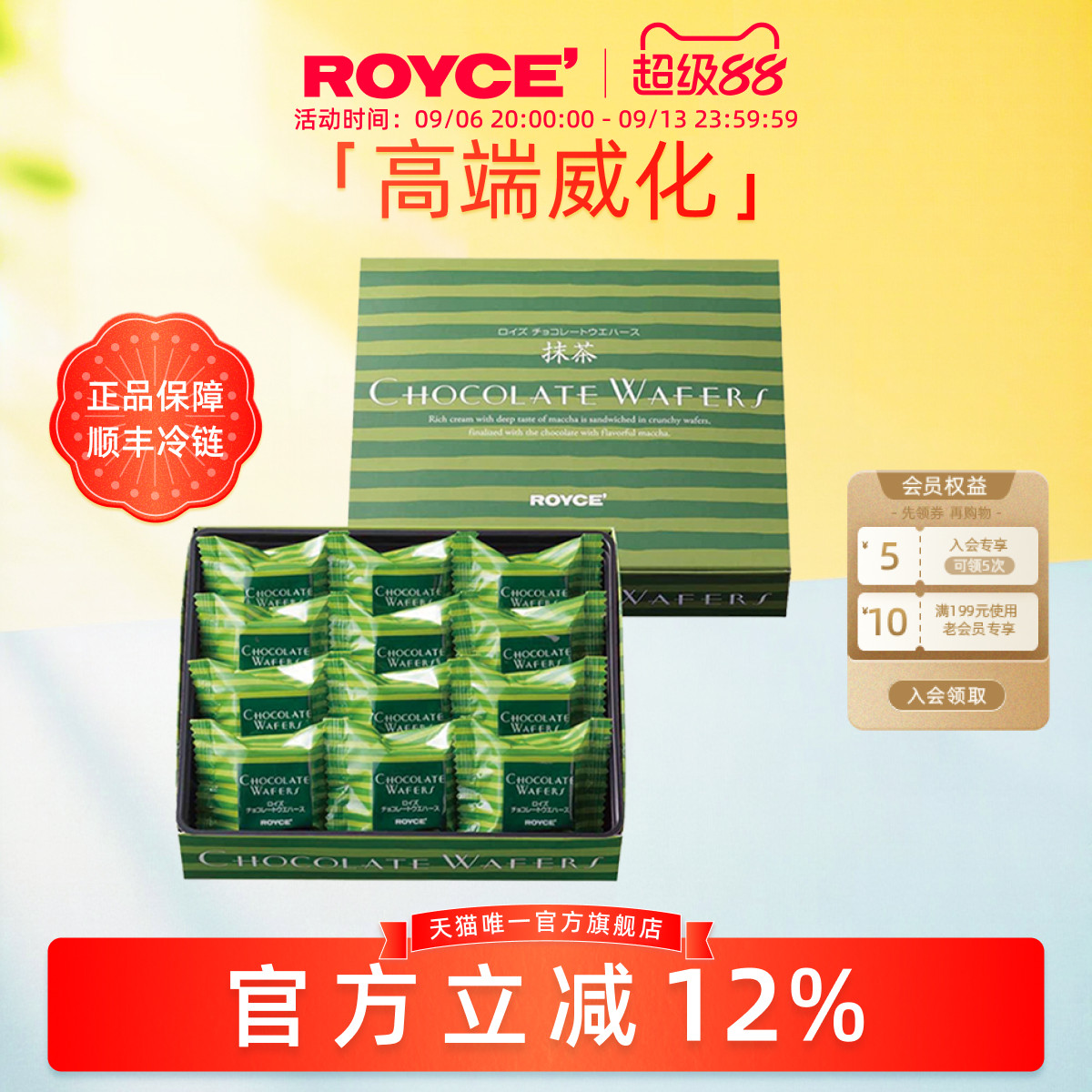 ROYCE若翼族进口抹茶巧克力威化饼干零食生日送女友送朋友礼物