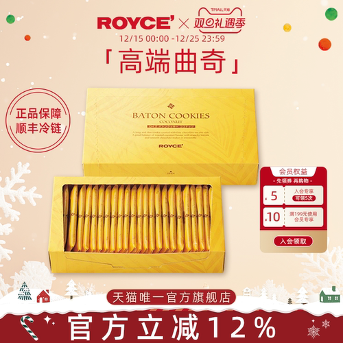 royce若翼族进口礼盒巧克力