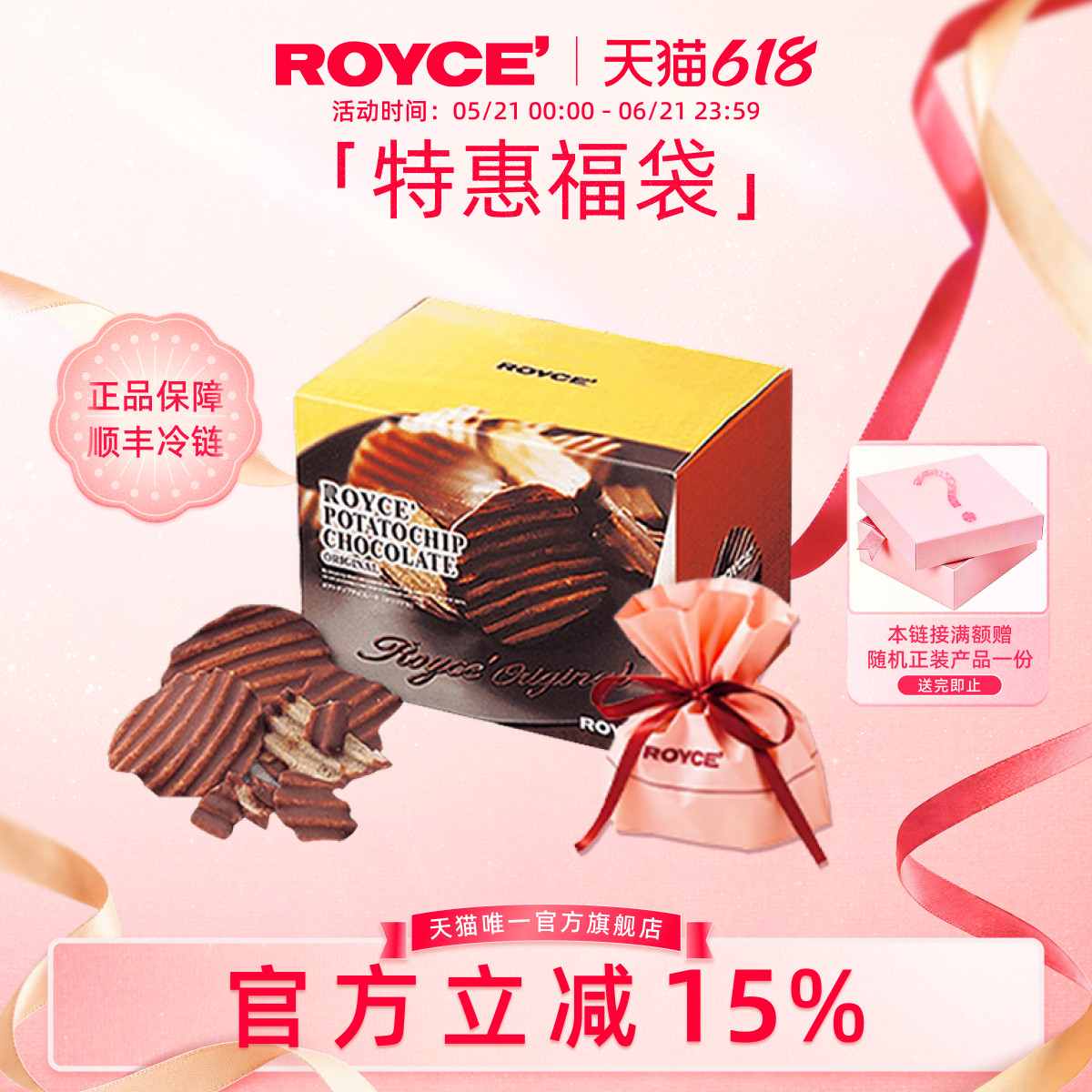 【精美礼袋套装】ROYCE巧克力薯片若翼族北海道进口零食礼盒薯巧