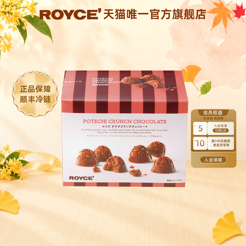 ROYCE原装进口巧克力零食送朋友