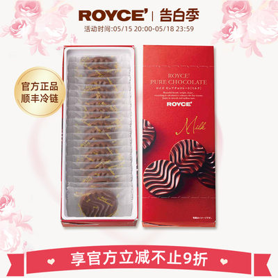 情人节巧克力日本牛奶ROYCE'