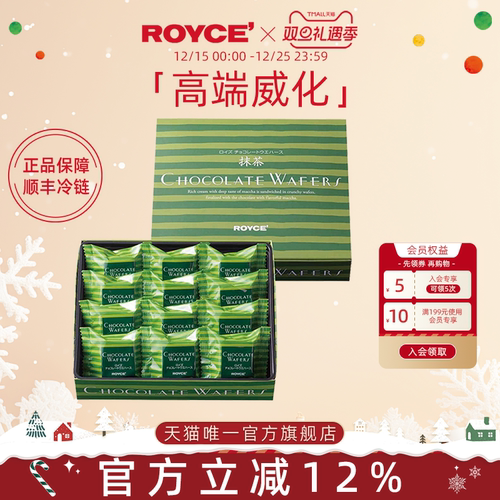 royce抹茶巧克力威化节日礼物