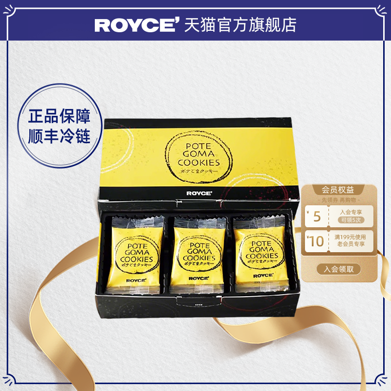 【高端曲奇】ROYCE若翼族芝麻巧克力曲奇饼干日本进口生日礼物