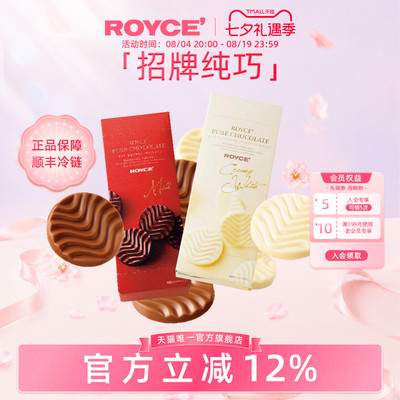 royce纯巧克力进口生巧高端零食
