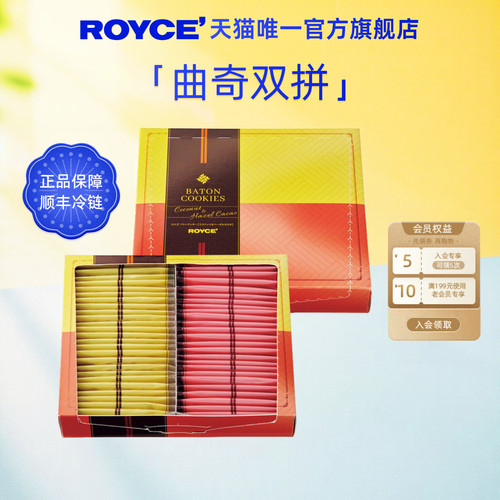 伴手礼巧克力ROYCE椰子榛果曲奇