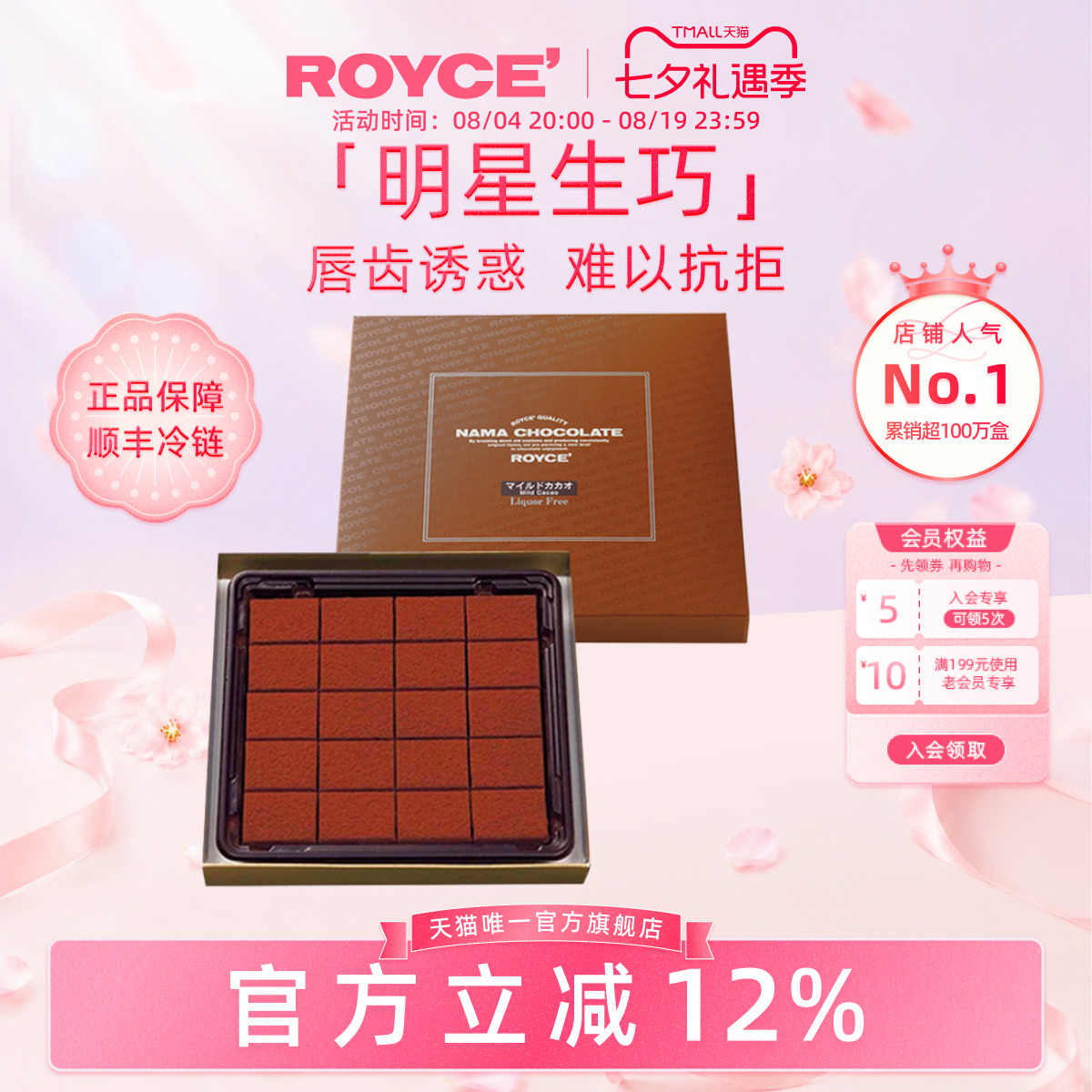 【浓郁可可】ROYCE生巧克力淡可可牛奶北海道进口零食七夕礼物