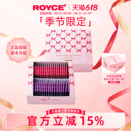 北海道进口巧克力礼盒ROYCE'