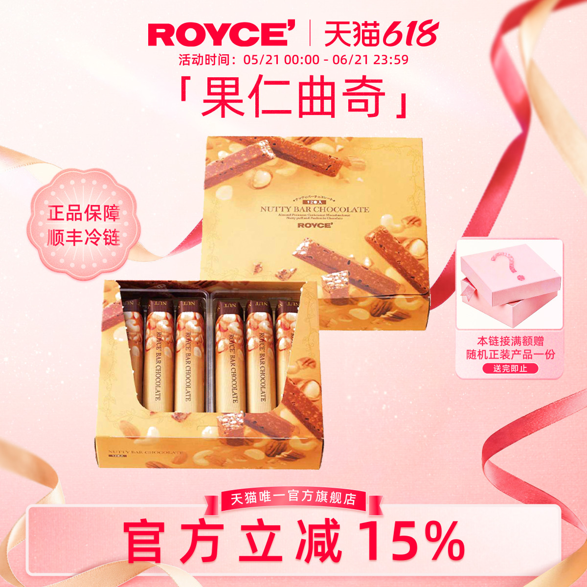 ROYCE'若翼族进口零食伴手礼高端果仁抹茶曲奇巧克力12枚节日礼物