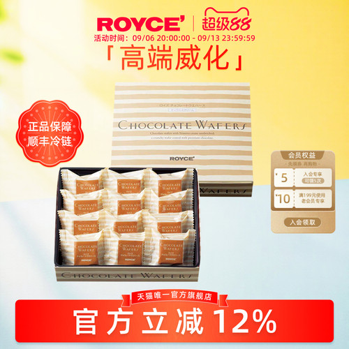 royce进口零食巧克力威化伴手礼
