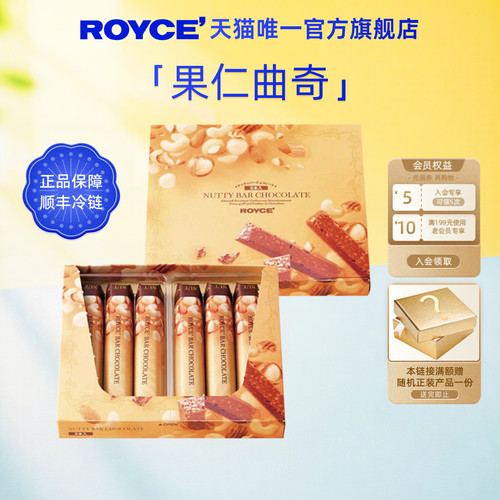 若翼族进口巧克力ROYCE'果仁曲奇