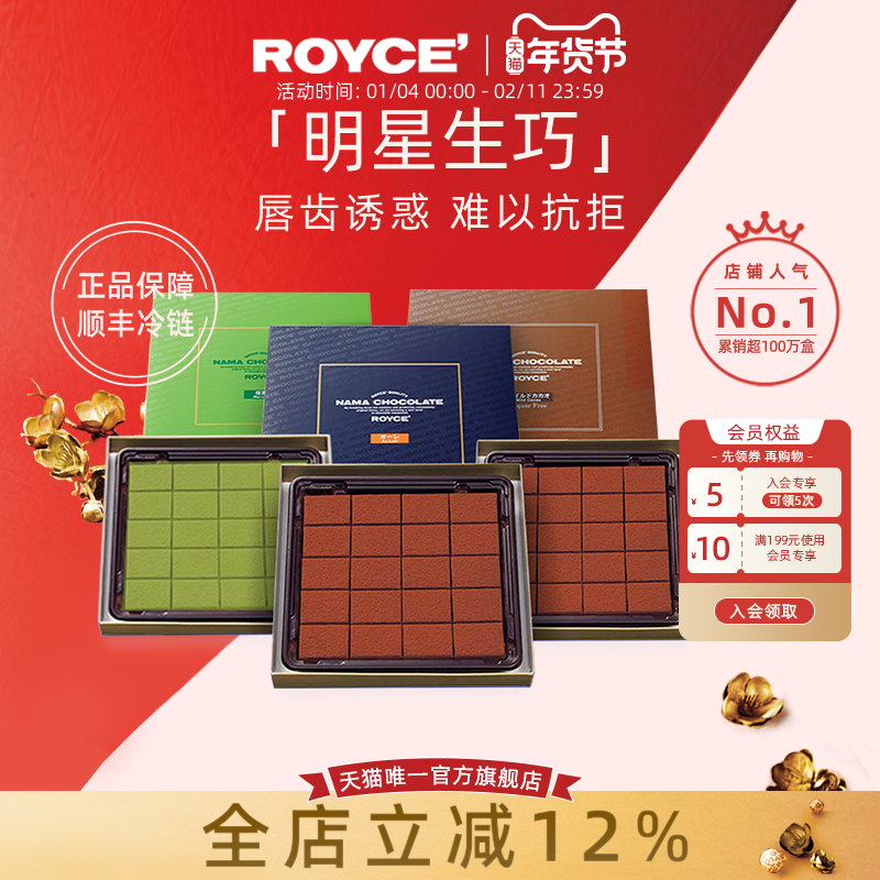【爆款生巧2盒装】ROYCE若翼族生巧克力进口零食牛奶抹茶新年礼物,零食/坚果/特产,牛奶巧克力,淘宝优惠券,粉丝福利购,淘宝优惠卷