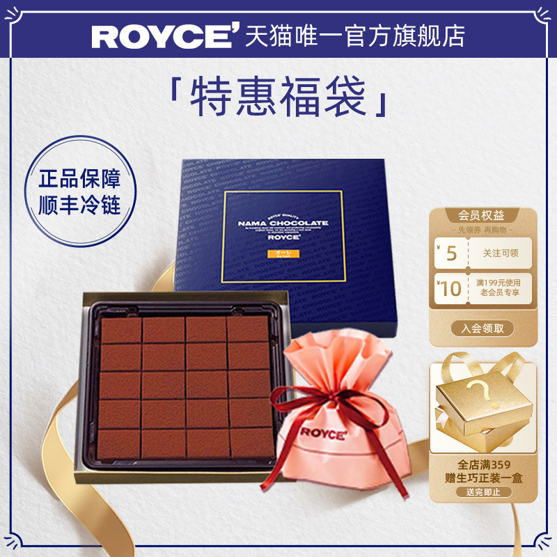 【精美礼袋套装】ROYCE生巧克力若翼族北海道进口抹茶黑巧礼物