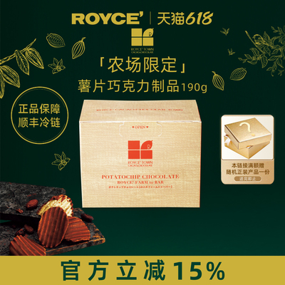 ROYCE'若翼族农场限定马铃薯片