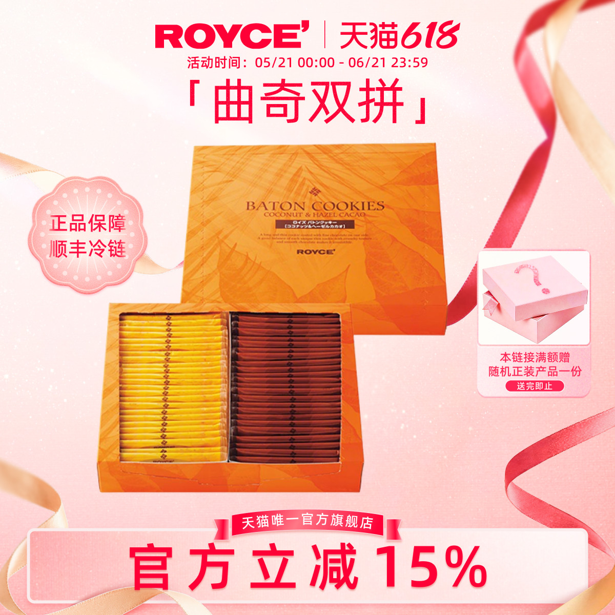 【高端曲奇棍】ROYCE进口巧克力伴手礼椰子榛果曲奇饼干零食礼盒