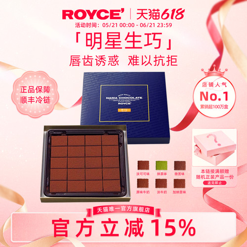 【买三即赠】ROYCE生巧克力抹茶北海道进口零食六一儿童节礼物 - 封面